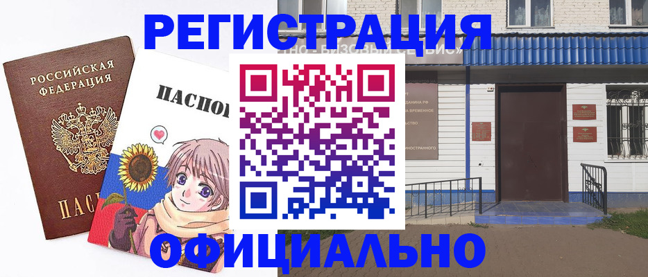 где прописаться в Калмыкии