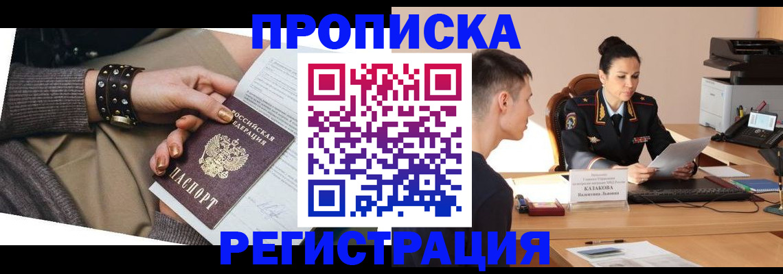 прописка гарантия в Калмыкии