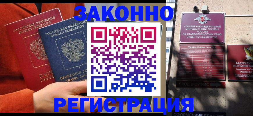 временная регистрация госуслуги в Калмыкии