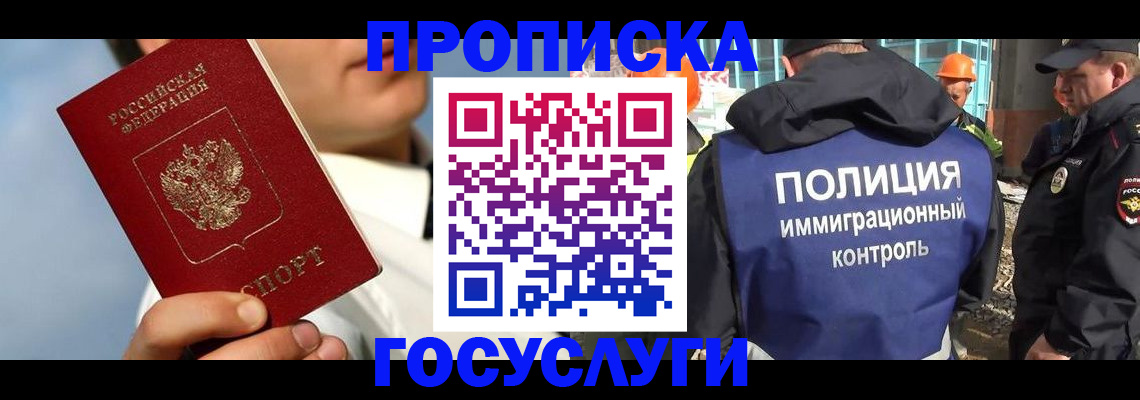 прописка в Калмыкии